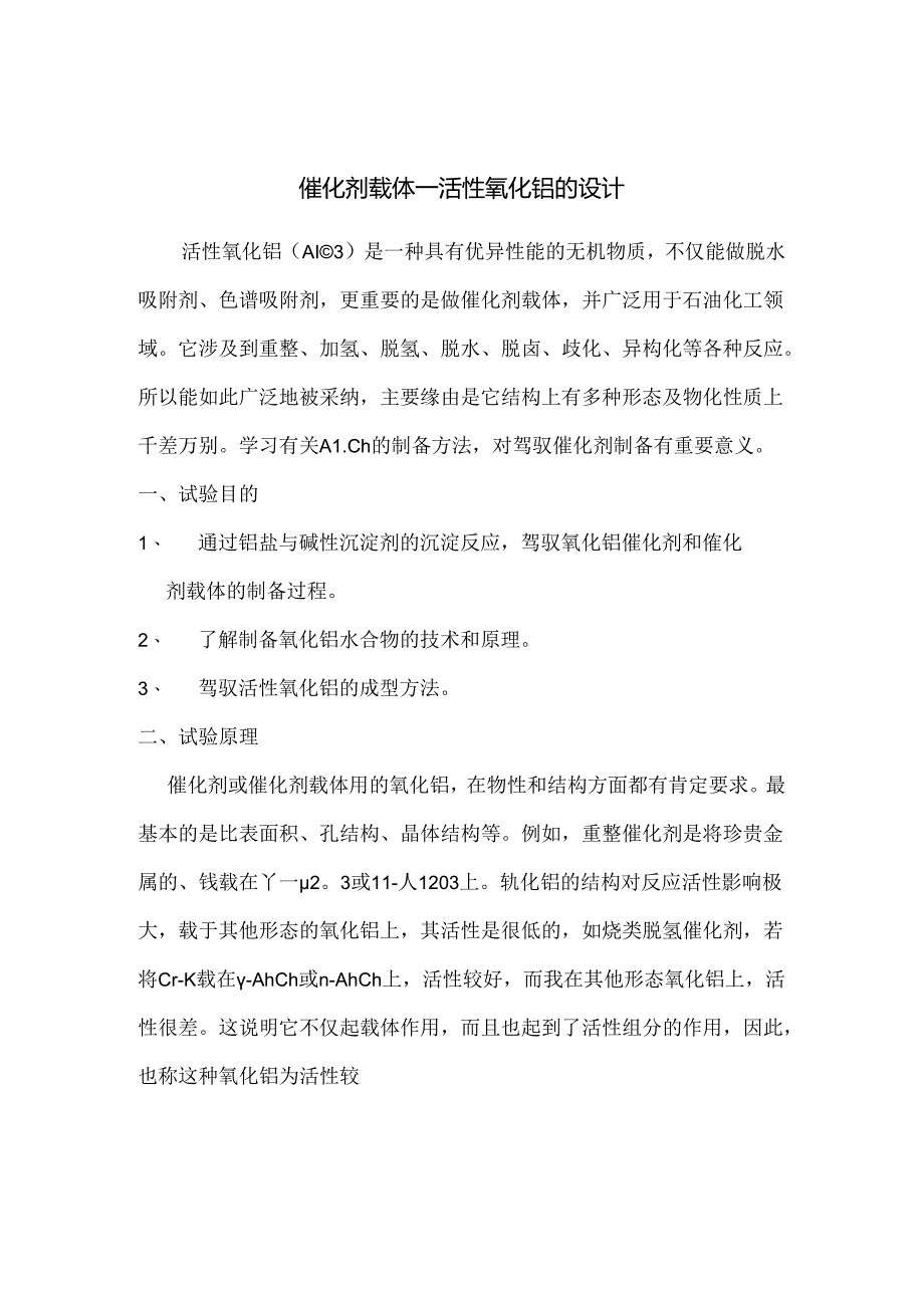 催化剂载体——活性氧化铝的设计.docx_第2页