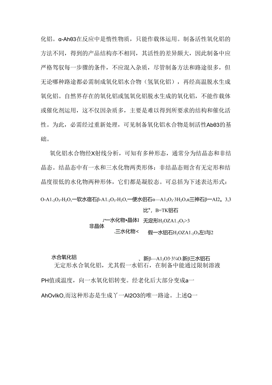 催化剂载体——活性氧化铝的设计.docx_第3页