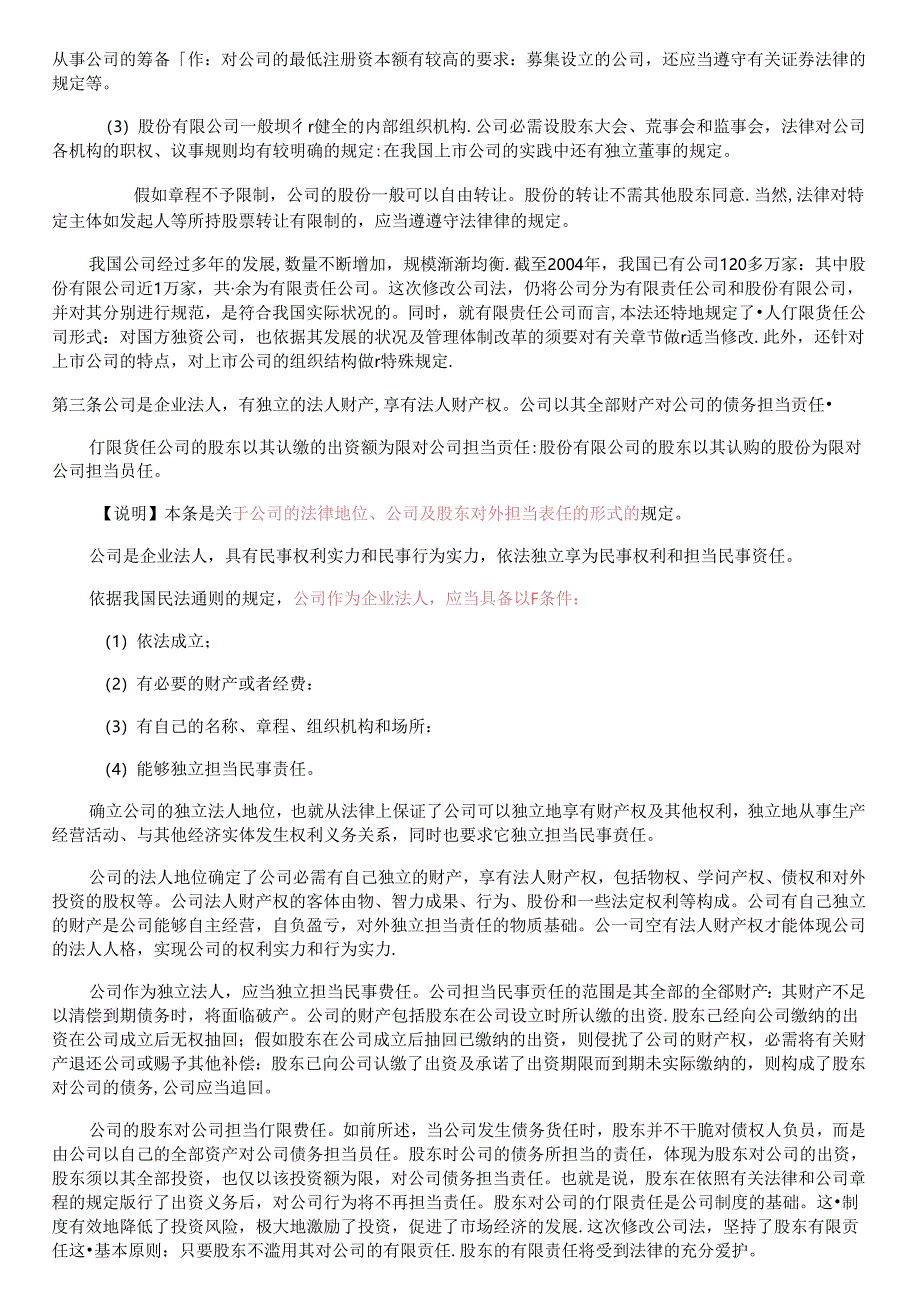 公司法全文及司法解释.docx_第2页