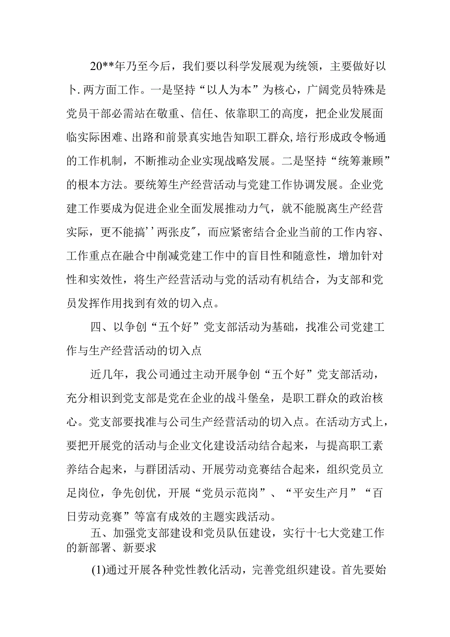 企业基层党建调研报告.docx_第2页