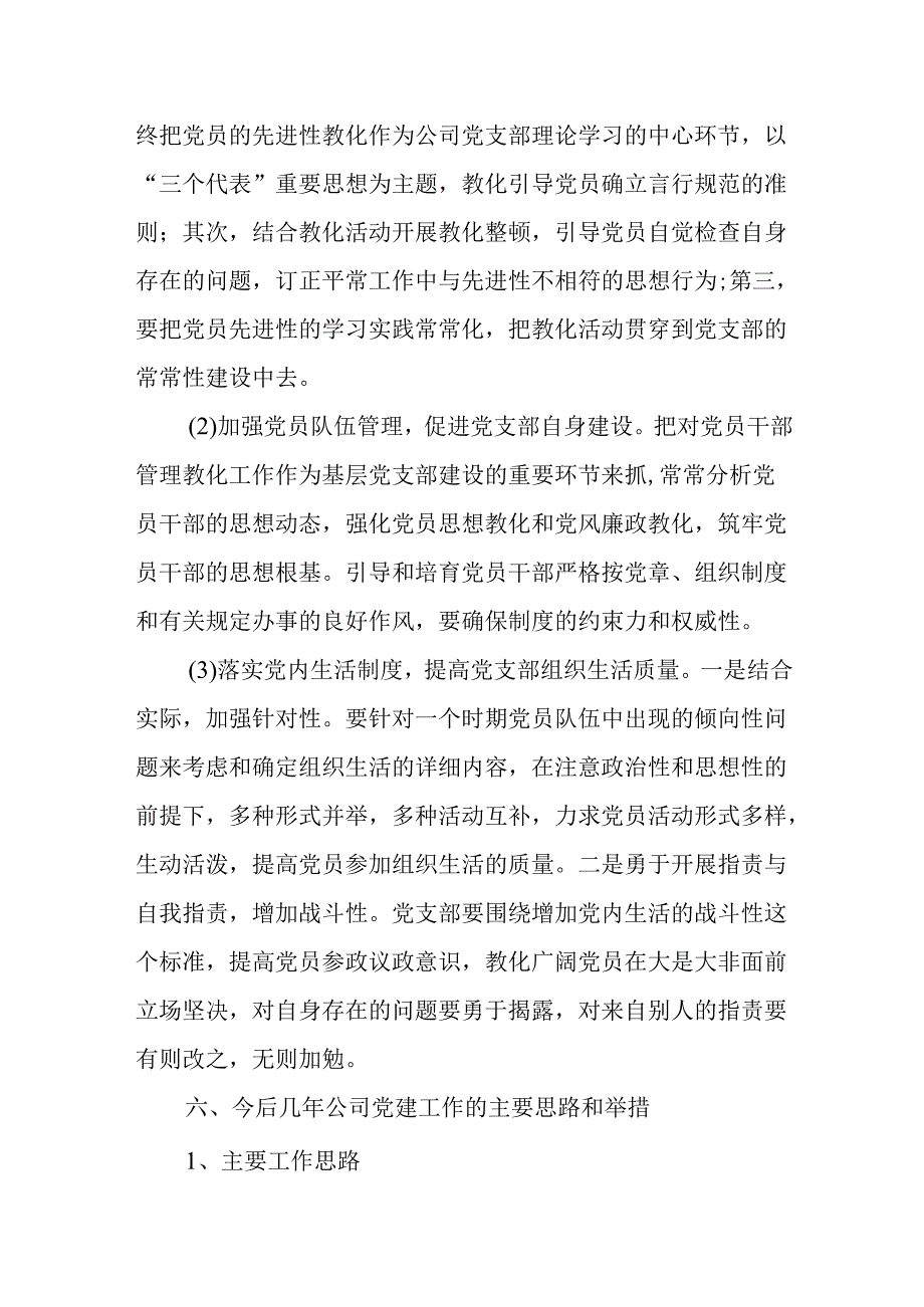 企业基层党建调研报告.docx_第3页