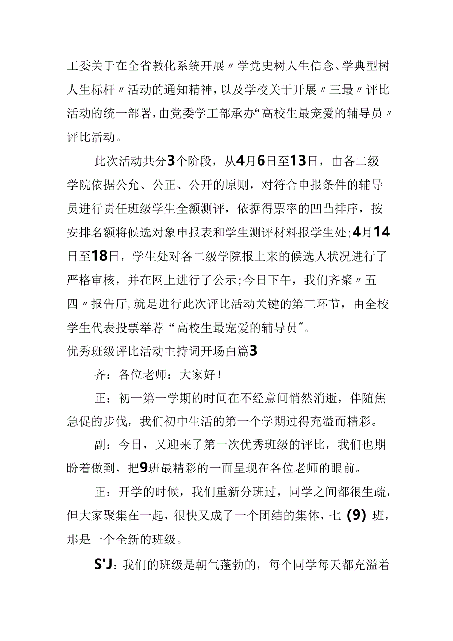 优秀班级评选活动主持词开场白.docx_第2页