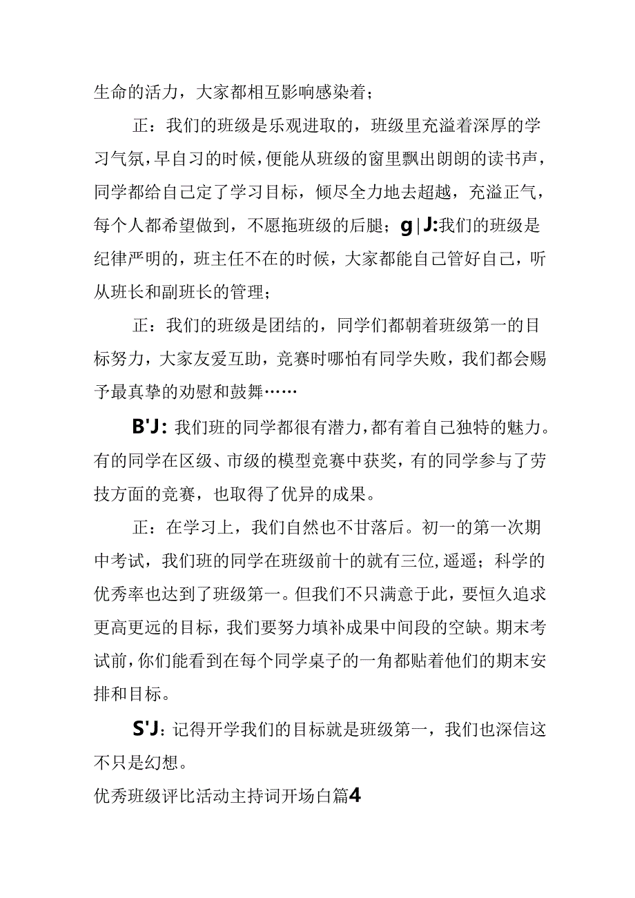 优秀班级评选活动主持词开场白.docx_第3页