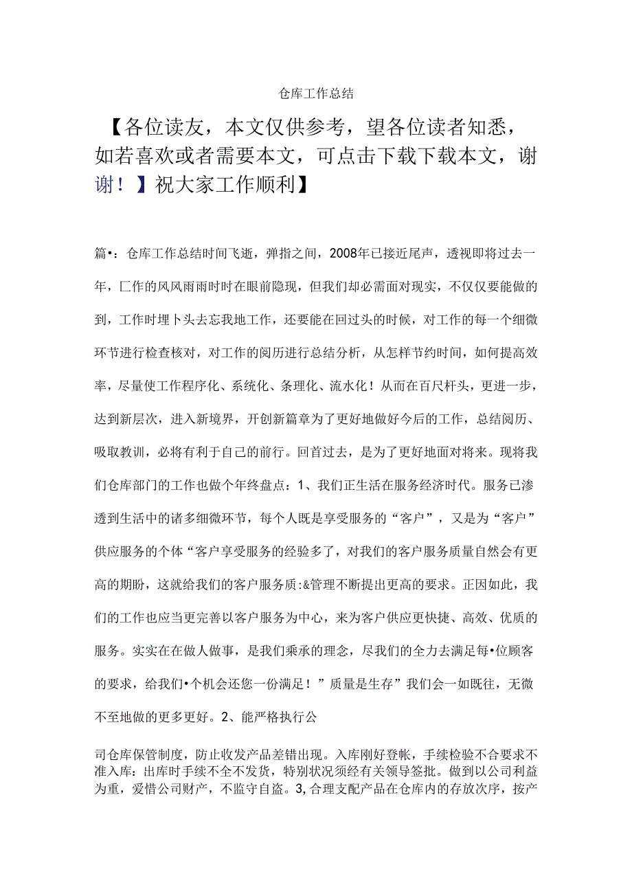 仓库工作总结.docx_第1页