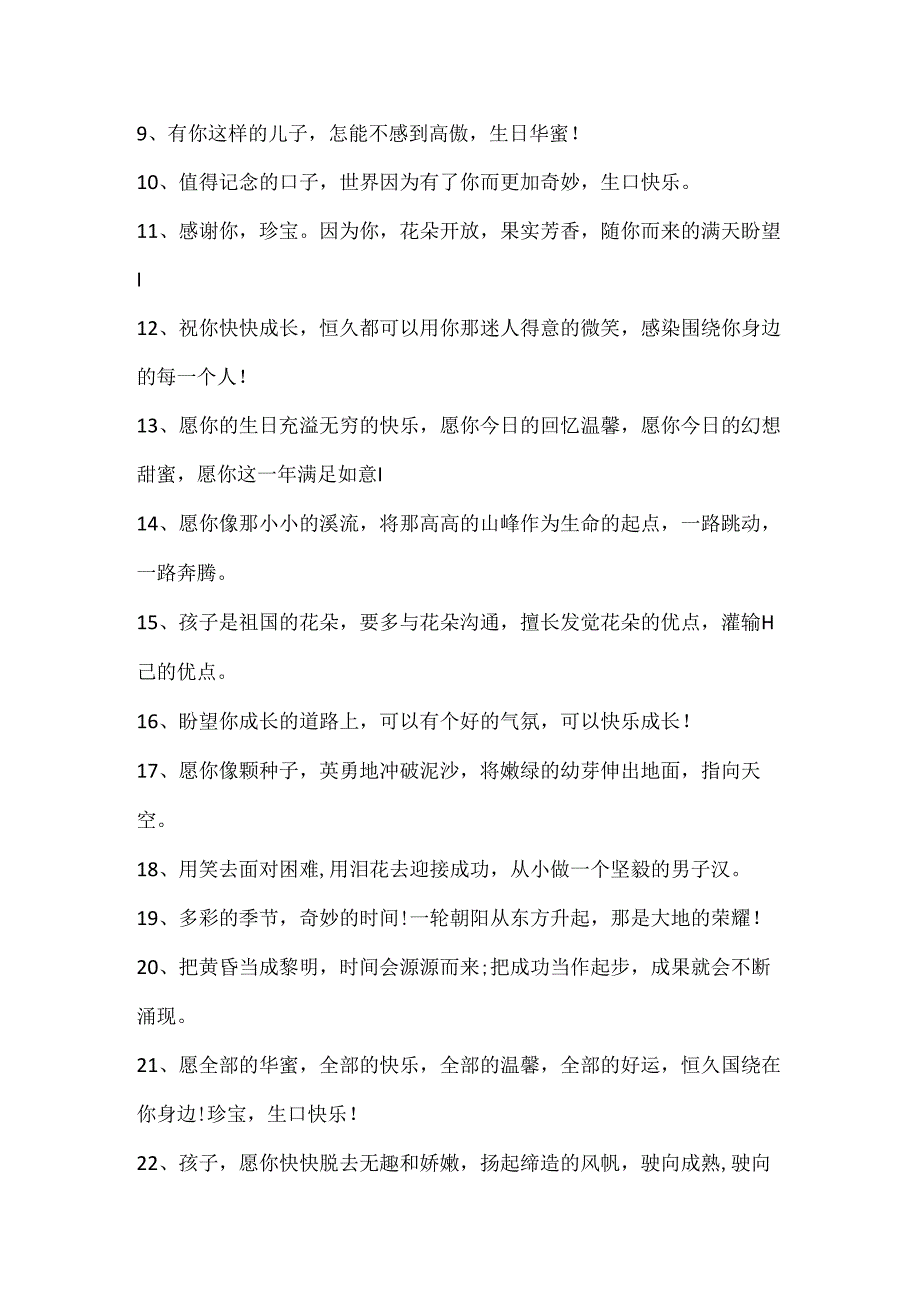 儿子生日感言语录精选87句.docx_第2页