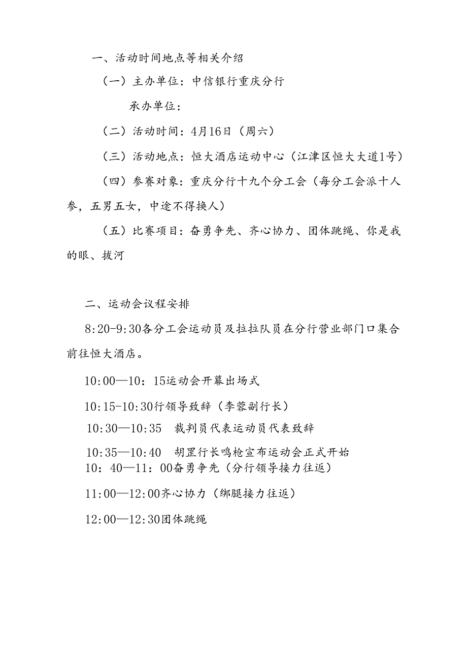 中信银行重庆分行十二周年行庆趣味运动会策划书0410.docx_第2页