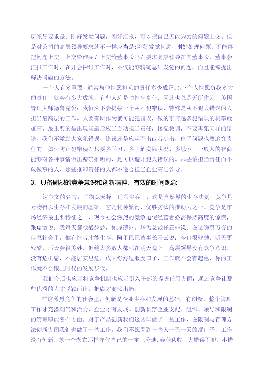 企业中高层管理者应当具备的素质和能力(DOC).docx_第3页