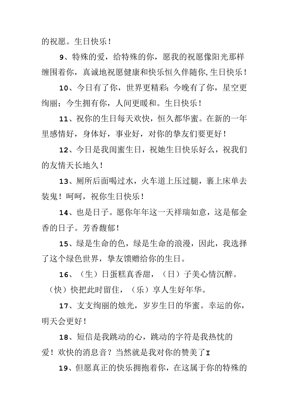 公司老板生日简短祝福语.docx_第1页