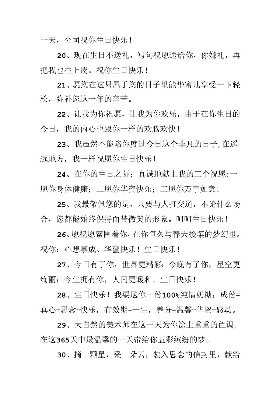 公司老板生日简短祝福语.docx_第2页