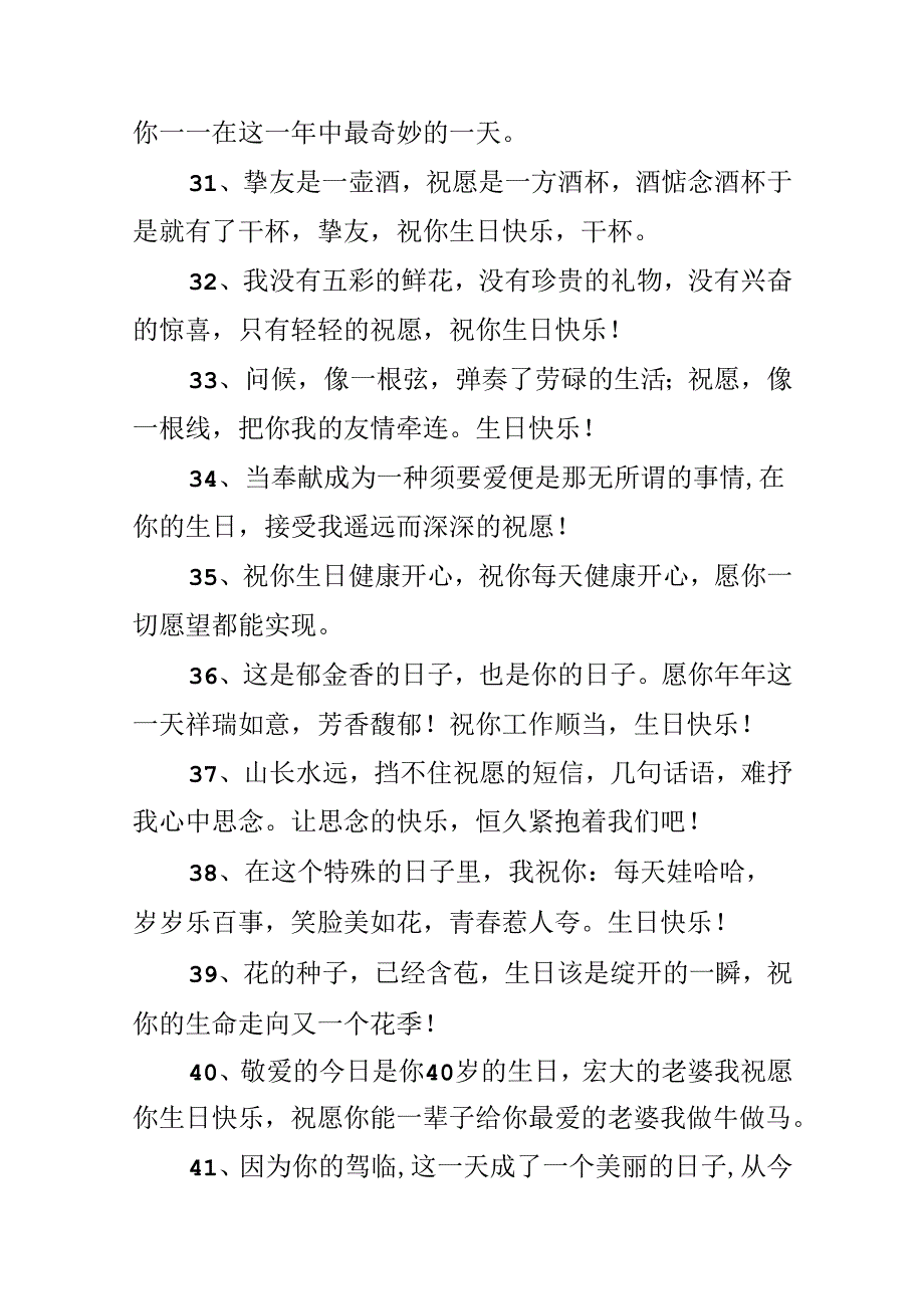 公司老板生日简短祝福语.docx_第3页