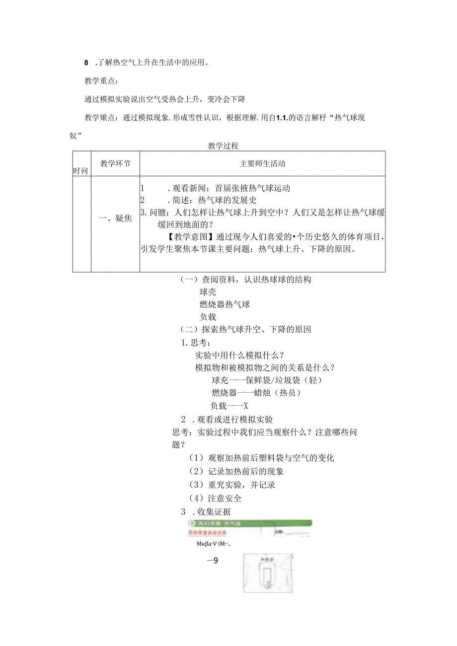 《我们来做热气球》教案.docx_第2页