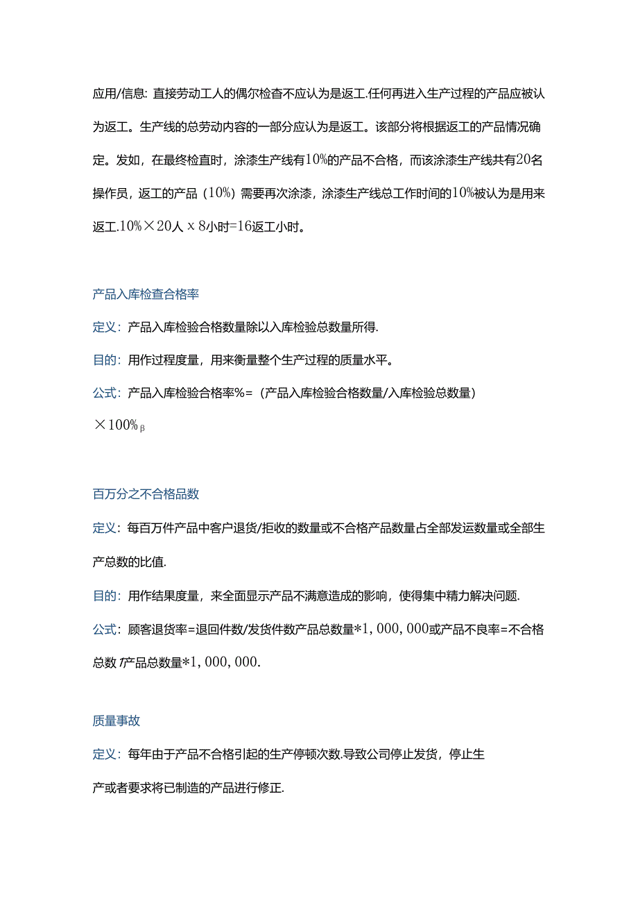 企业管理资料：常用的十个质量指标.docx_第2页