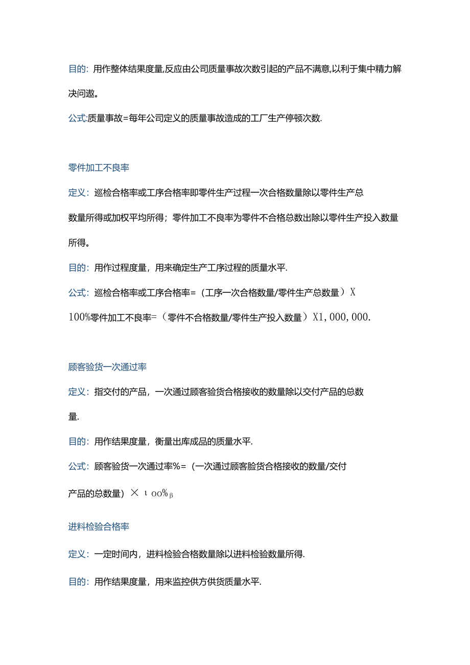 企业管理资料：常用的十个质量指标.docx_第3页