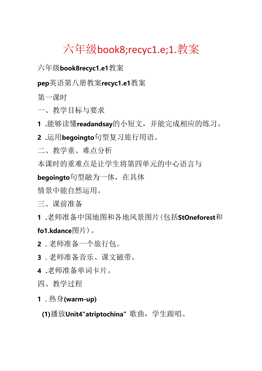 六年级book8;recycle;1教案.docx_第1页