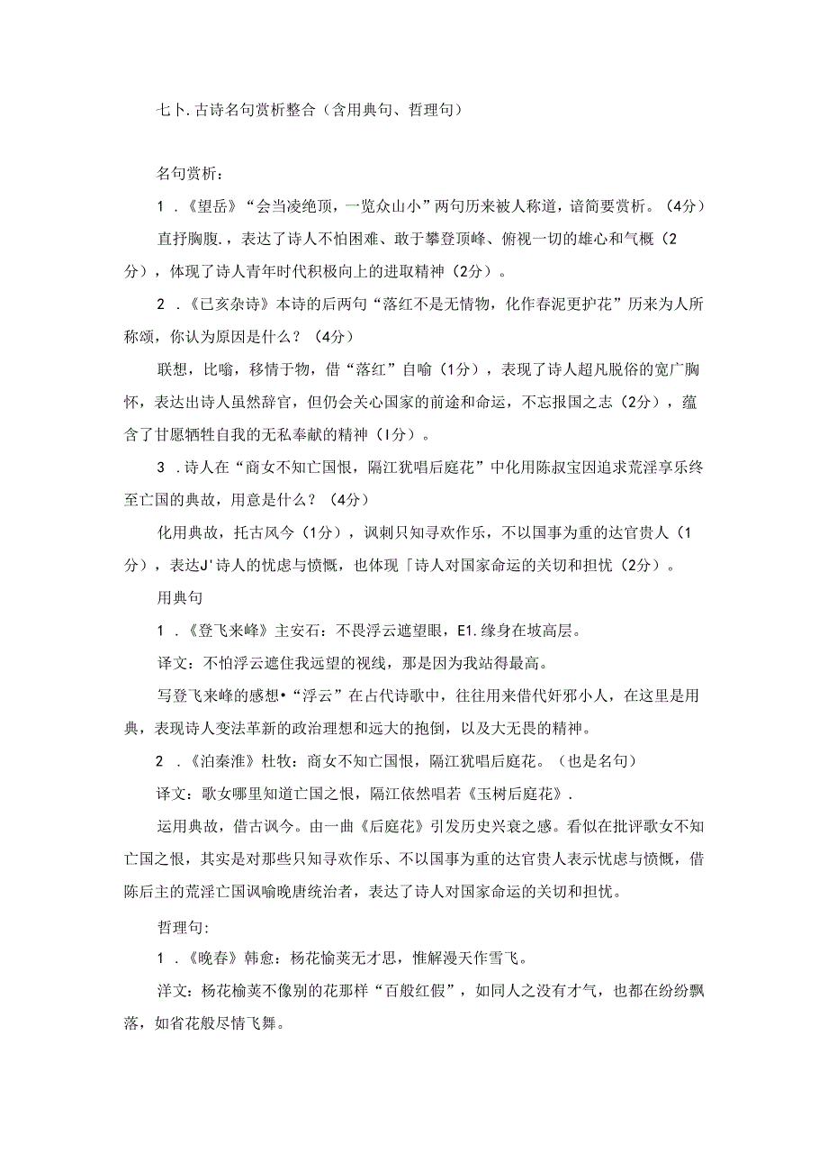 七下古诗名句赏析整合（含用典句、哲理句）.docx_第1页