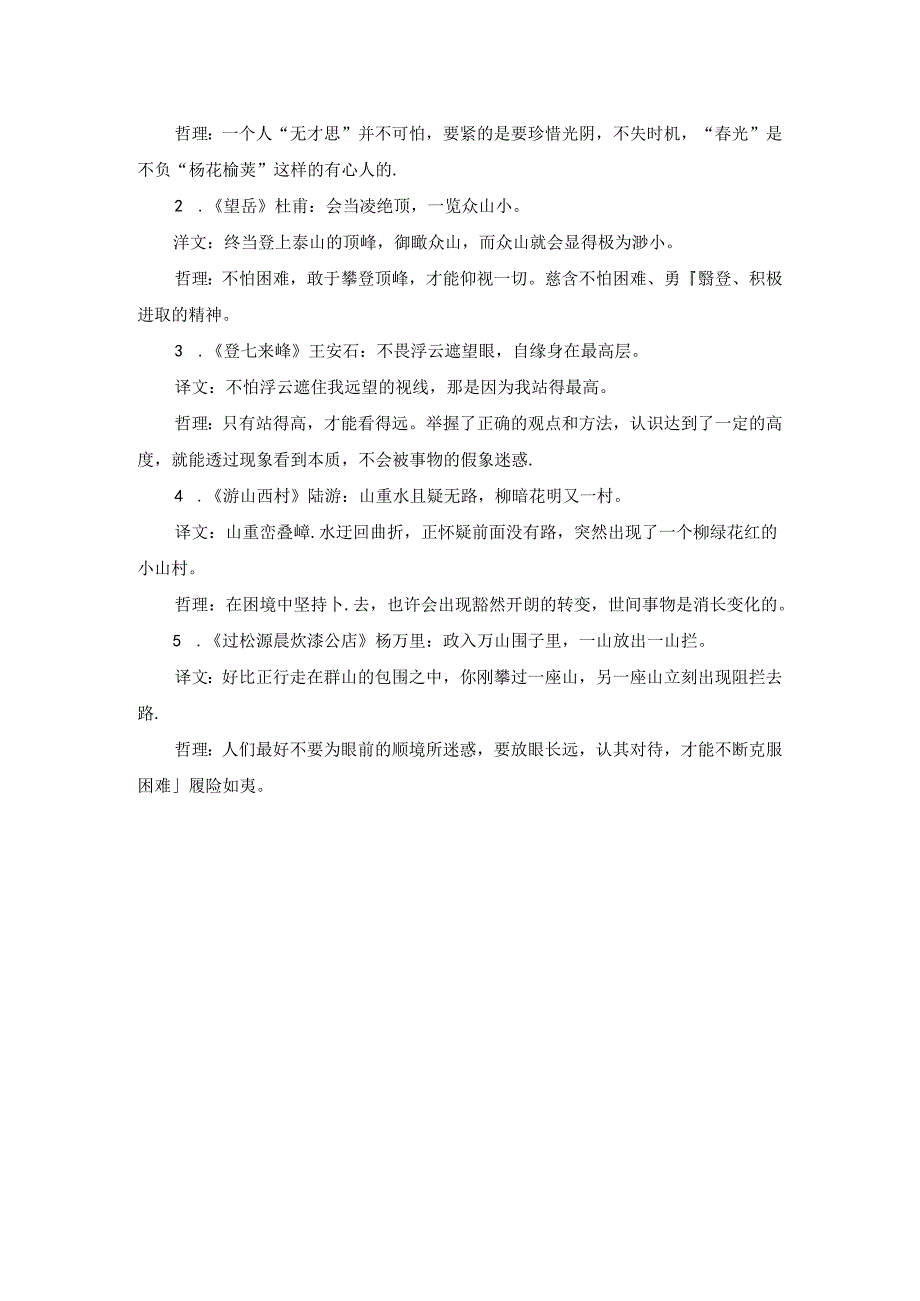 七下古诗名句赏析整合（含用典句、哲理句）.docx_第2页