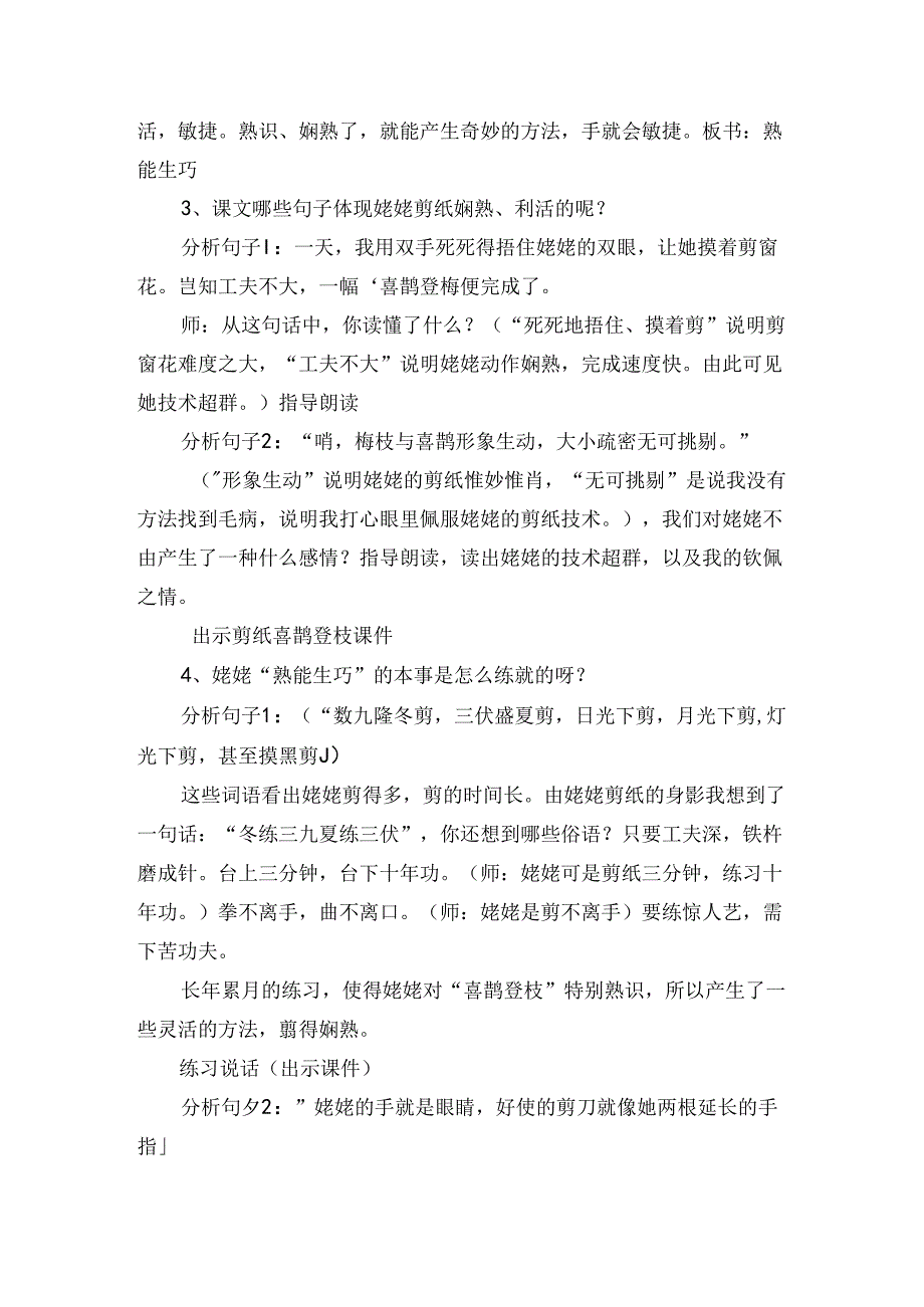 优秀教案：姥姥的剪纸.docx_第3页