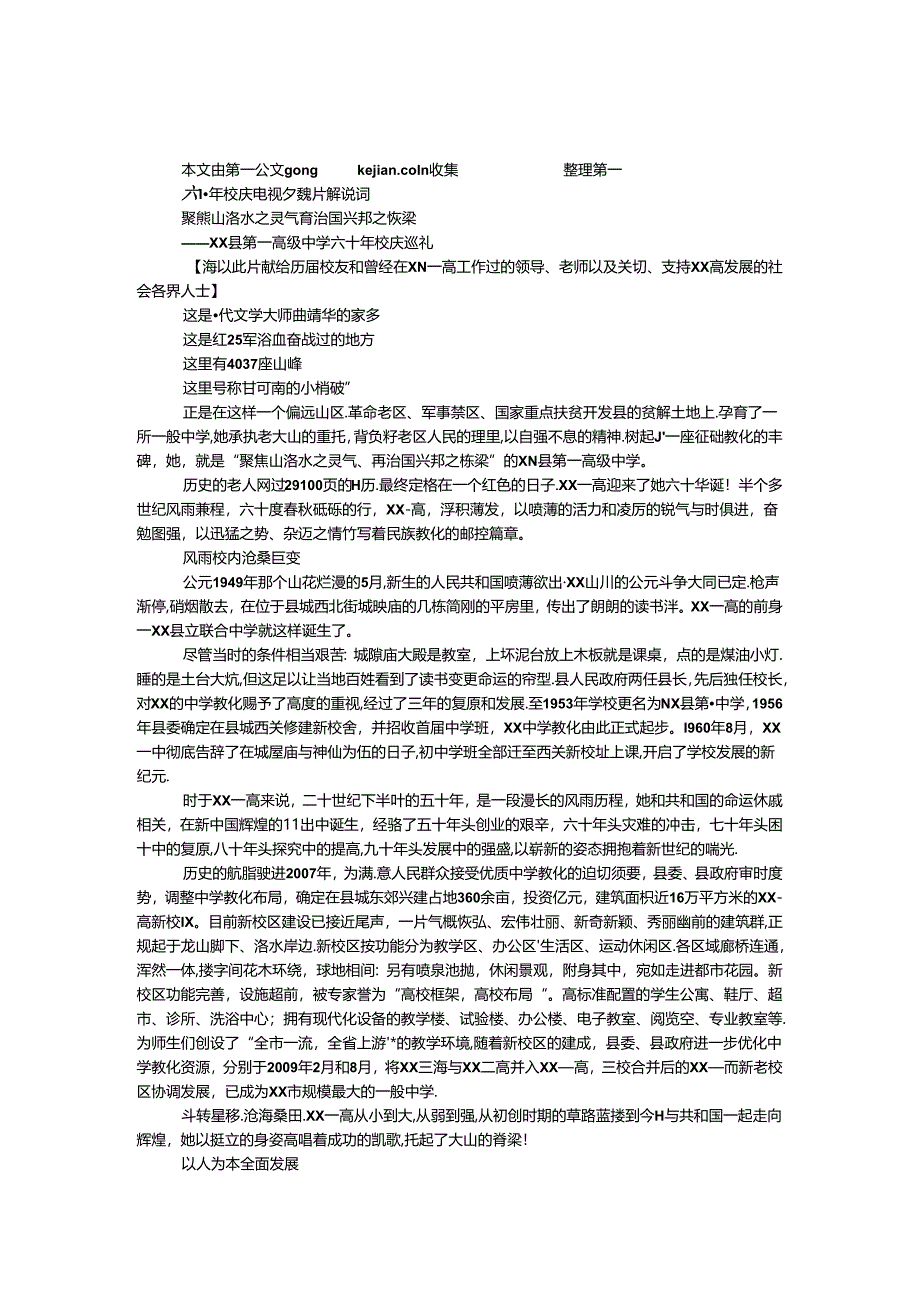 六十年校庆电视专题片解说词.docx_第1页