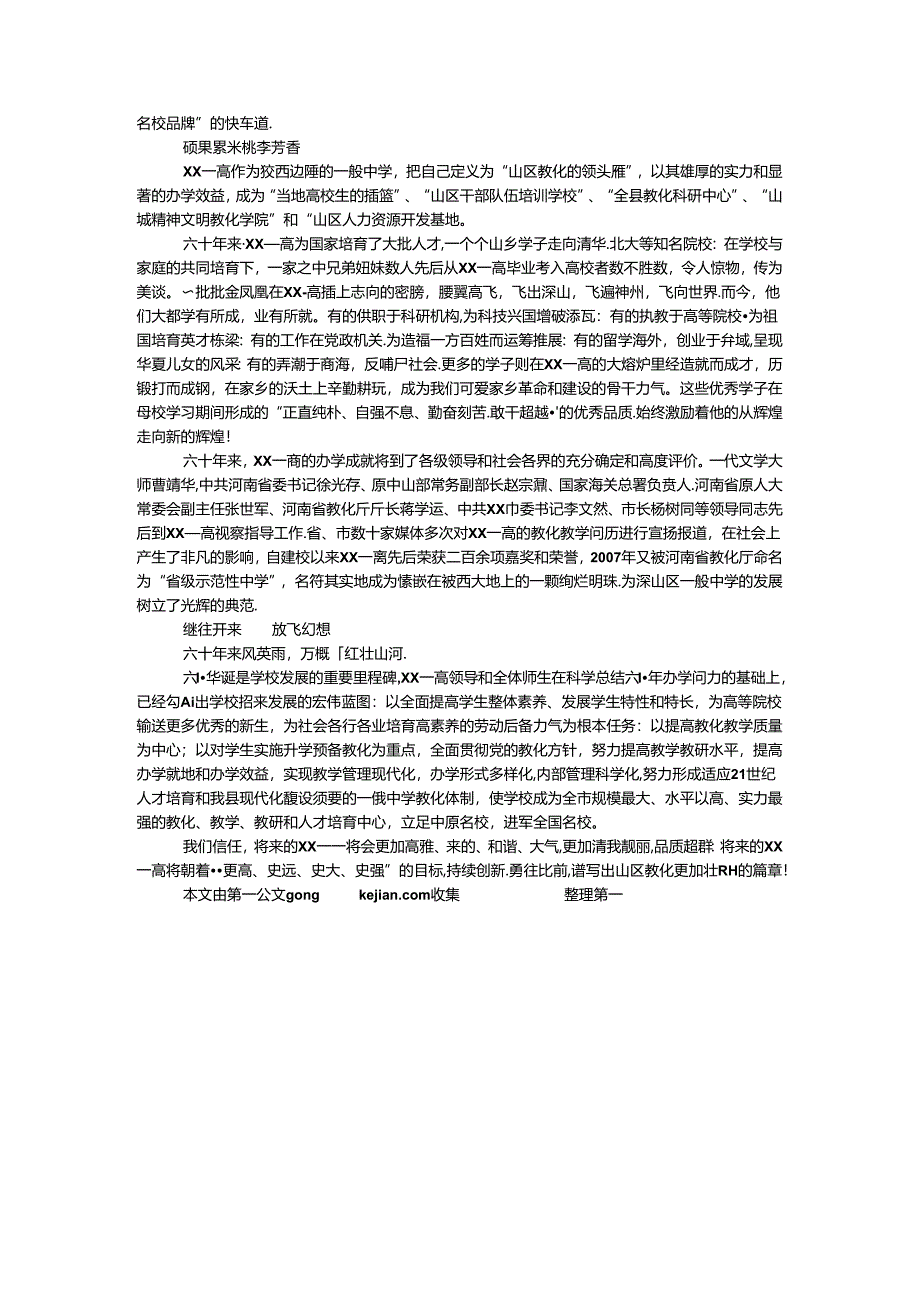 六十年校庆电视专题片解说词.docx_第3页