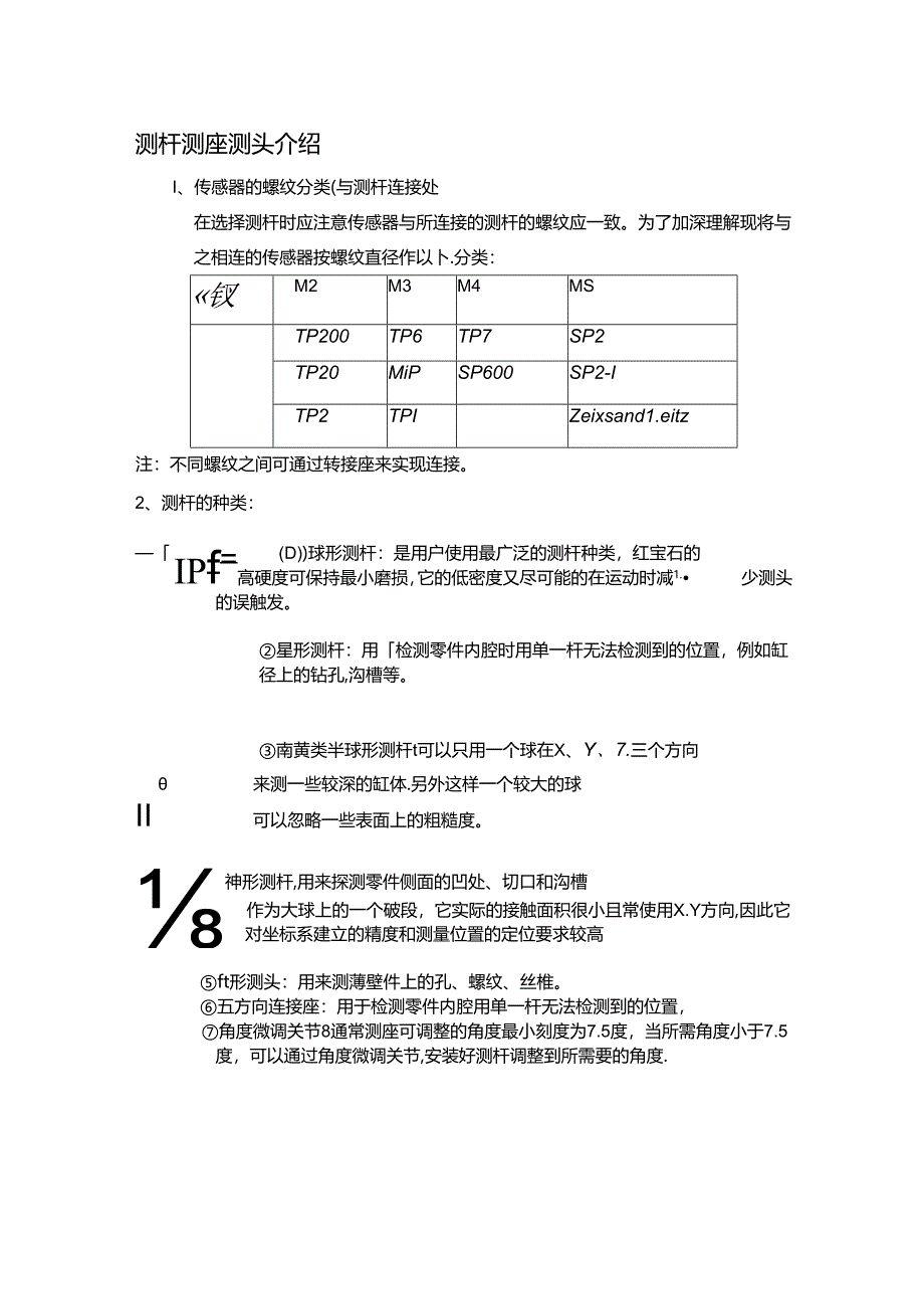 三坐标测座测头校验.docx_第1页