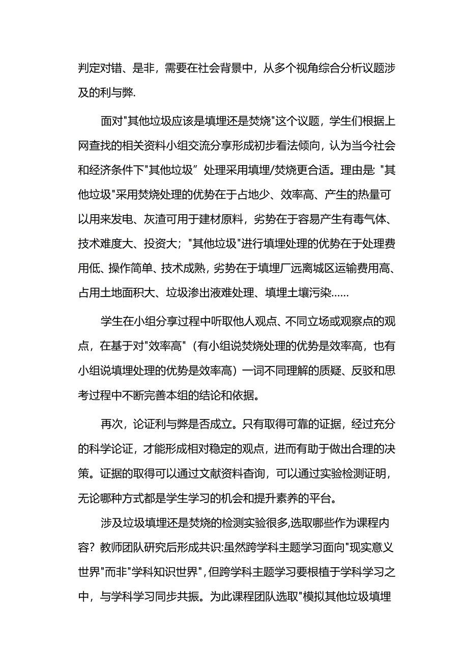 “其他垃圾”该填埋还是焚烧？在跨学科课程开发与实施中探寻答案.docx_第3页