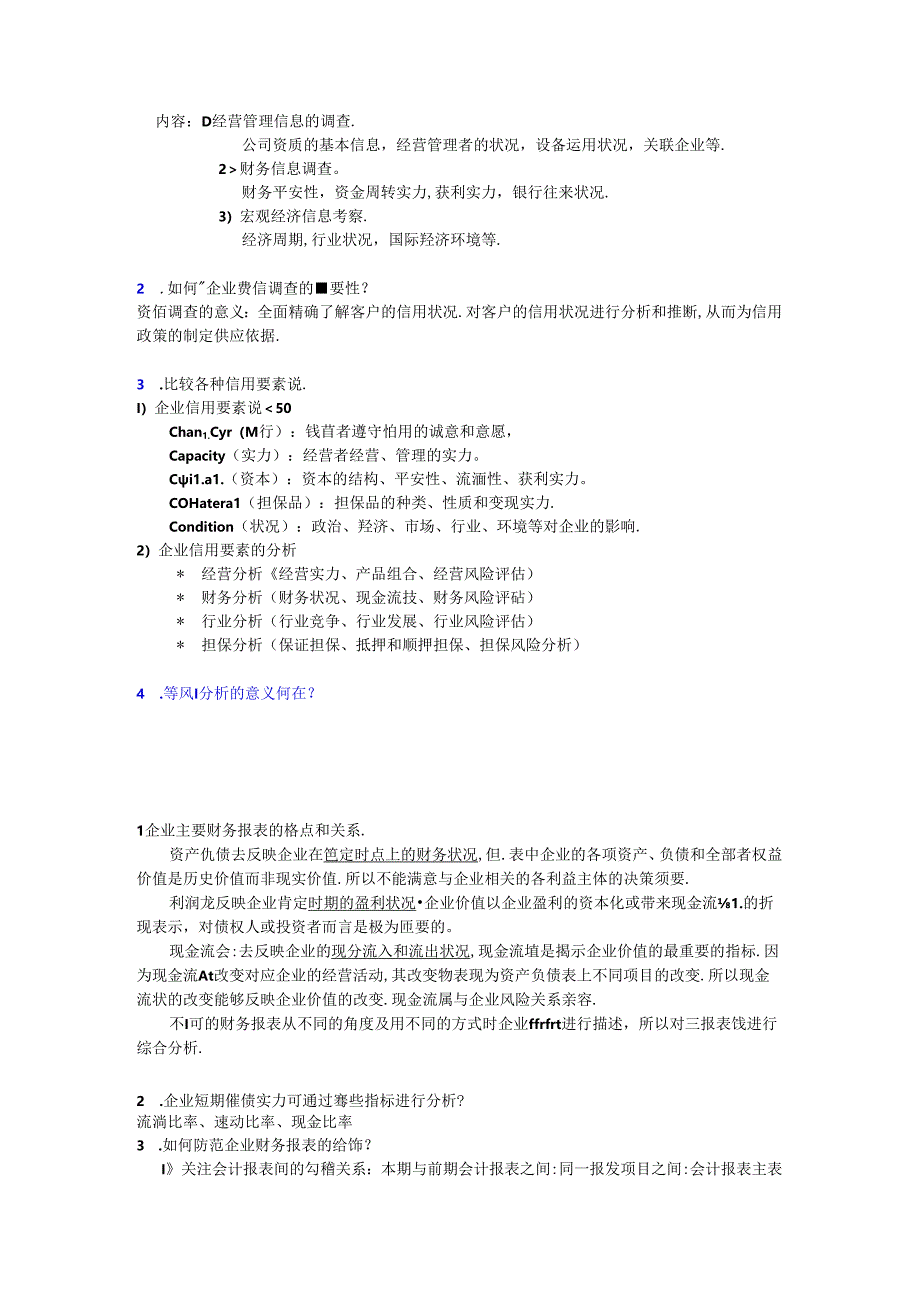 企业信用管理复习.docx_第2页