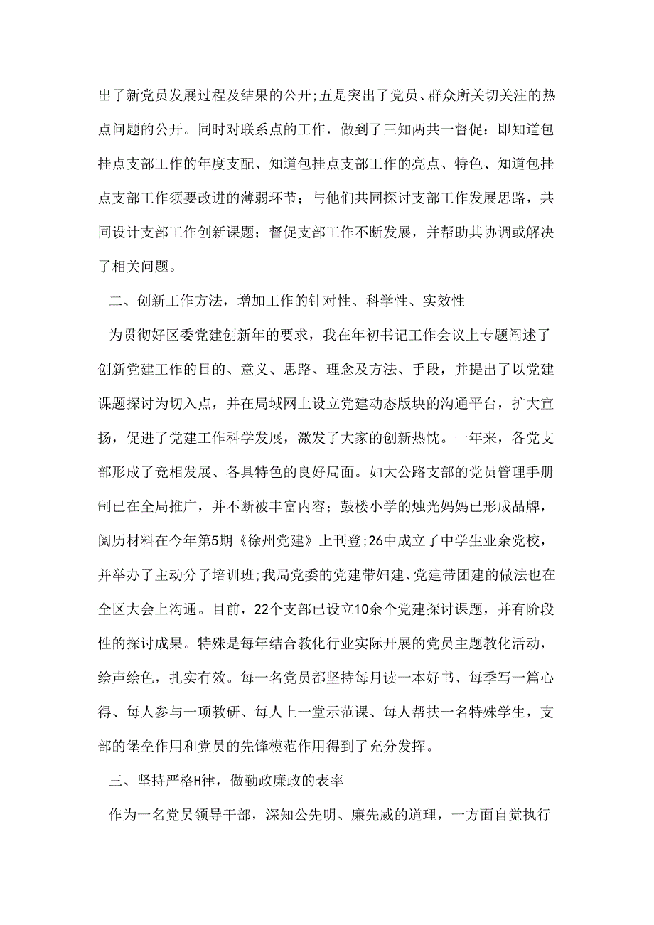 优秀女党员事迹材料范文.docx_第2页