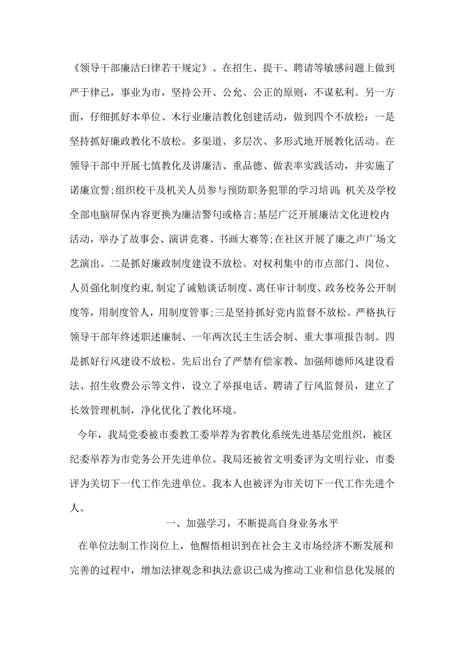 优秀女党员事迹材料范文.docx_第3页