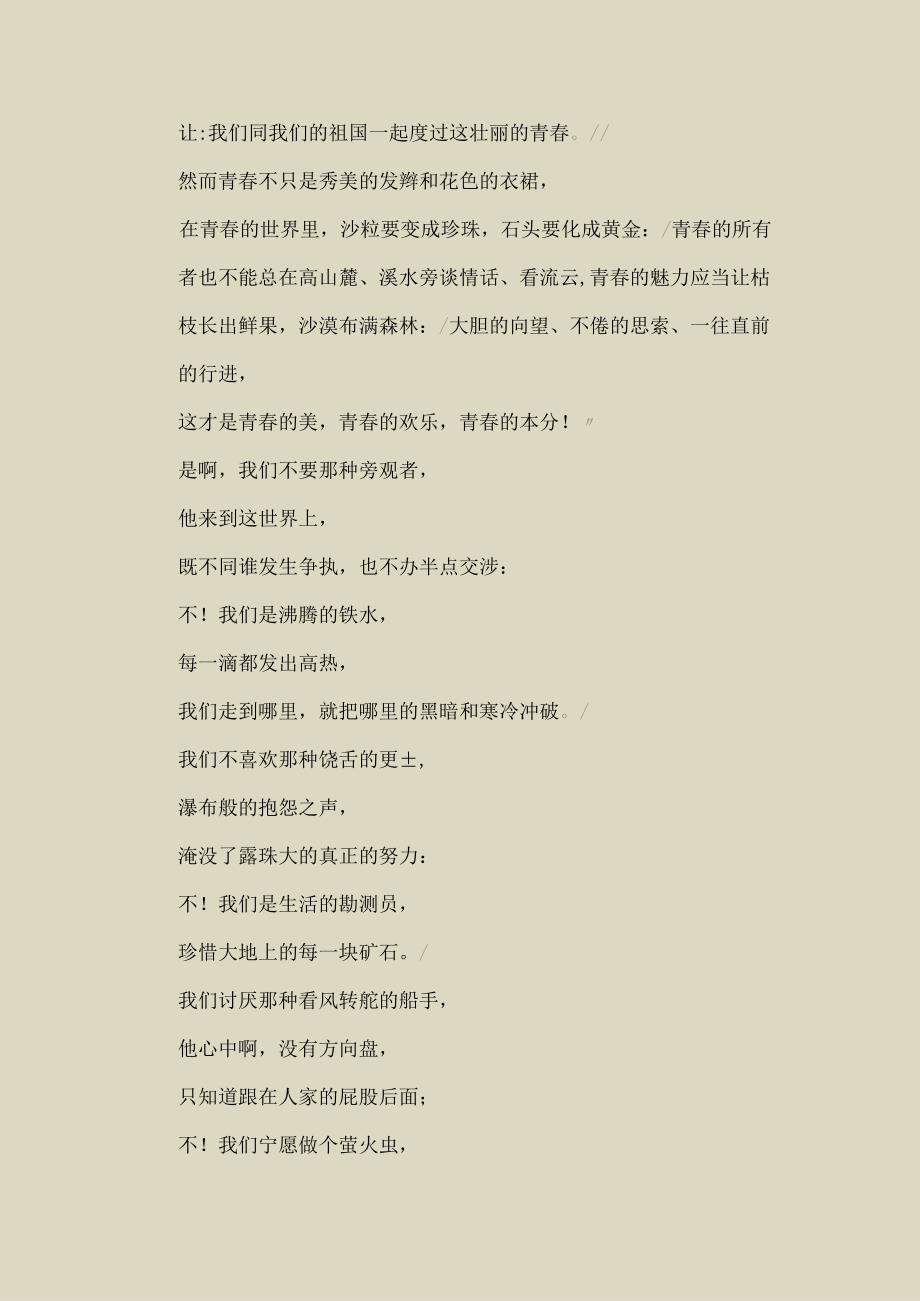 《闪耀吧青春的火光》是青春的赞歌〔264〕.docx_第3页