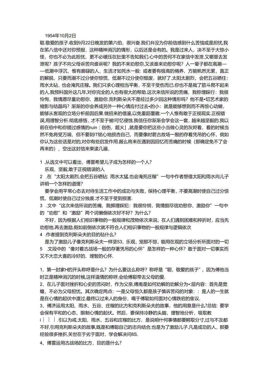 傅雷家书两则阅读题及答案解析.docx_第2页