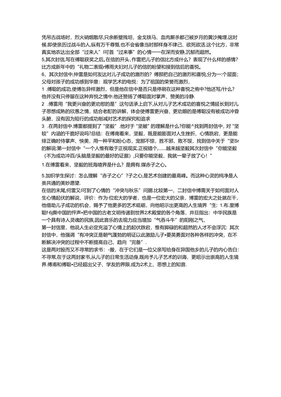 傅雷家书两则阅读题及答案解析.docx_第3页