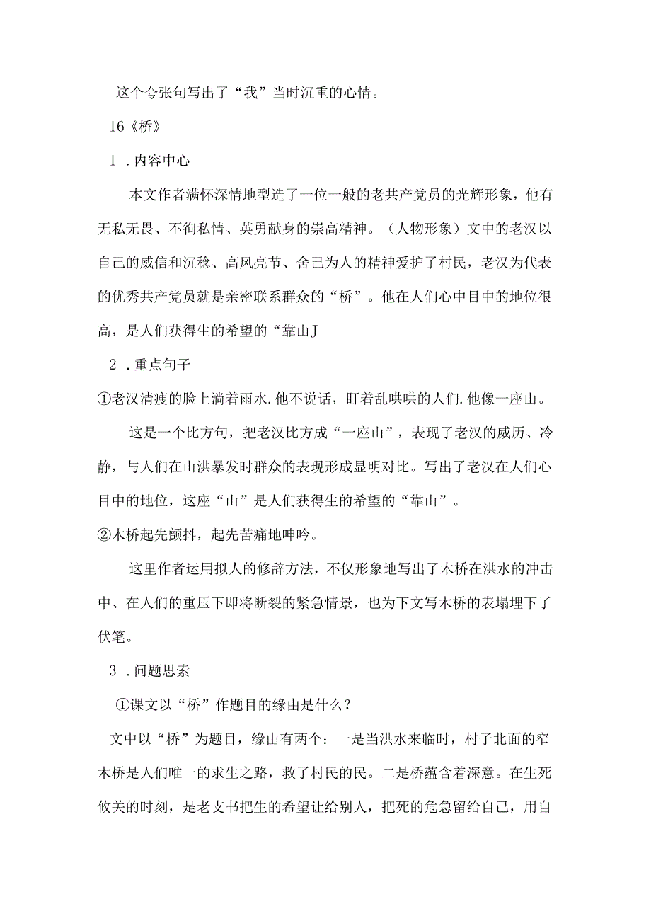 人教版五年级下册第四单元课文知识点归纳.docx_第3页