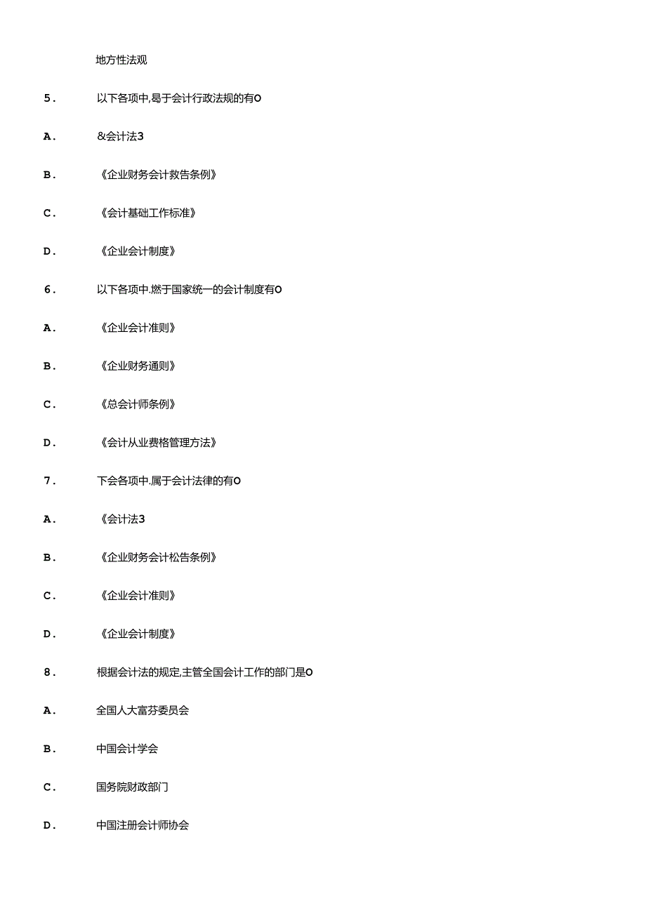 XXXX年会计从业资格考试财经法规通关宝典全集：单选题.docx_第3页