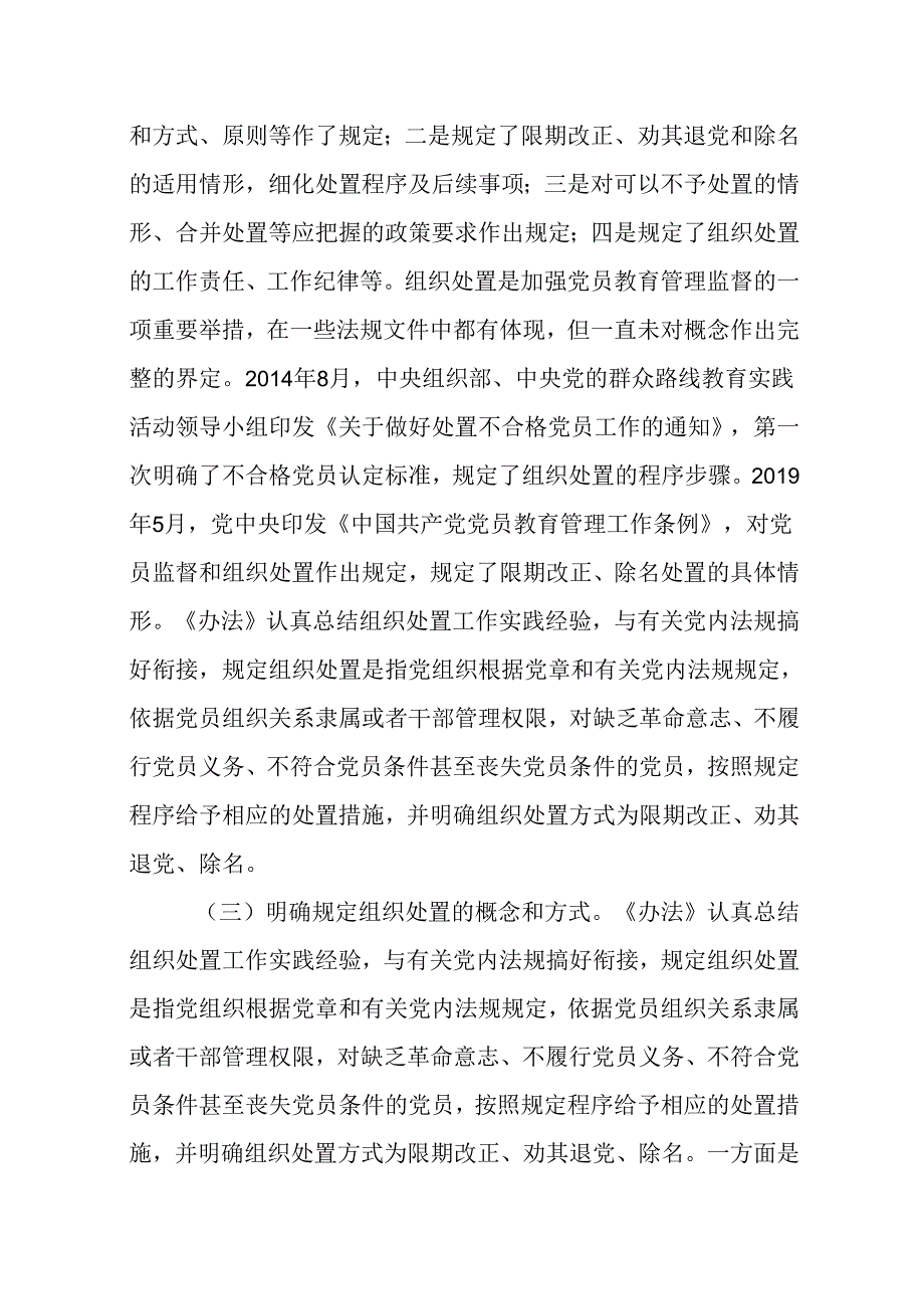 党课讲稿：落实《中国共产党不合格党员组织处置办法》最新要求做新时代合格共产党员.docx_第3页