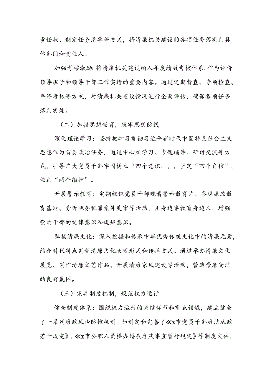 X市委推动清廉机关建设工作情况汇报.docx_第2页