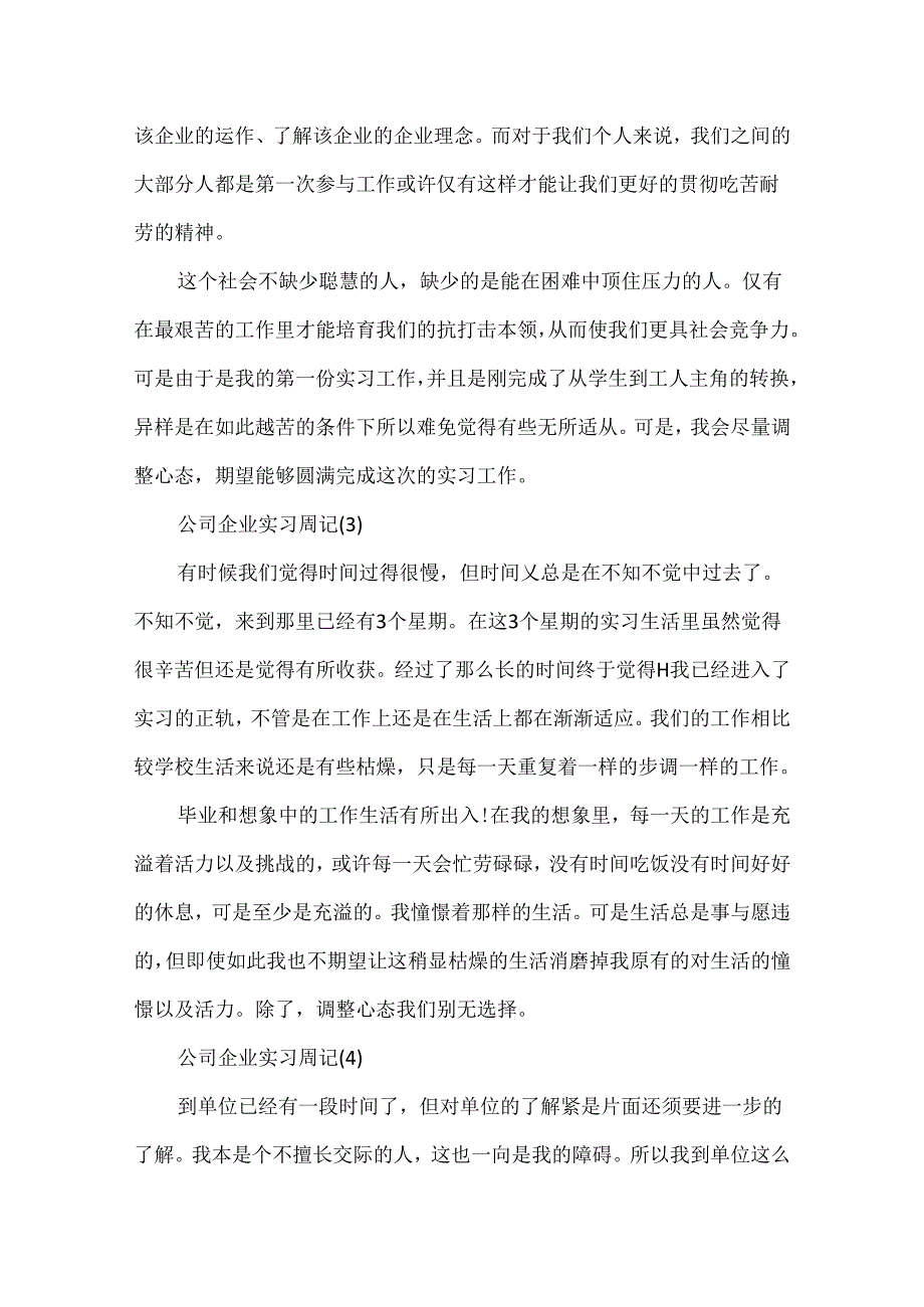 公司企业实习周记10篇.docx_第2页