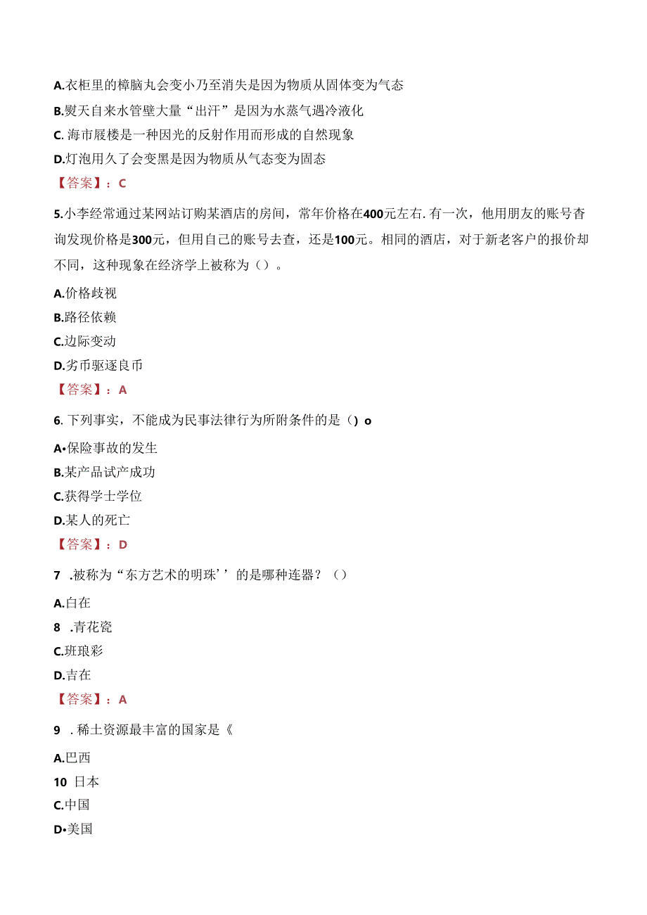 上海建工医院医务人员招聘笔试真题2023.docx_第2页