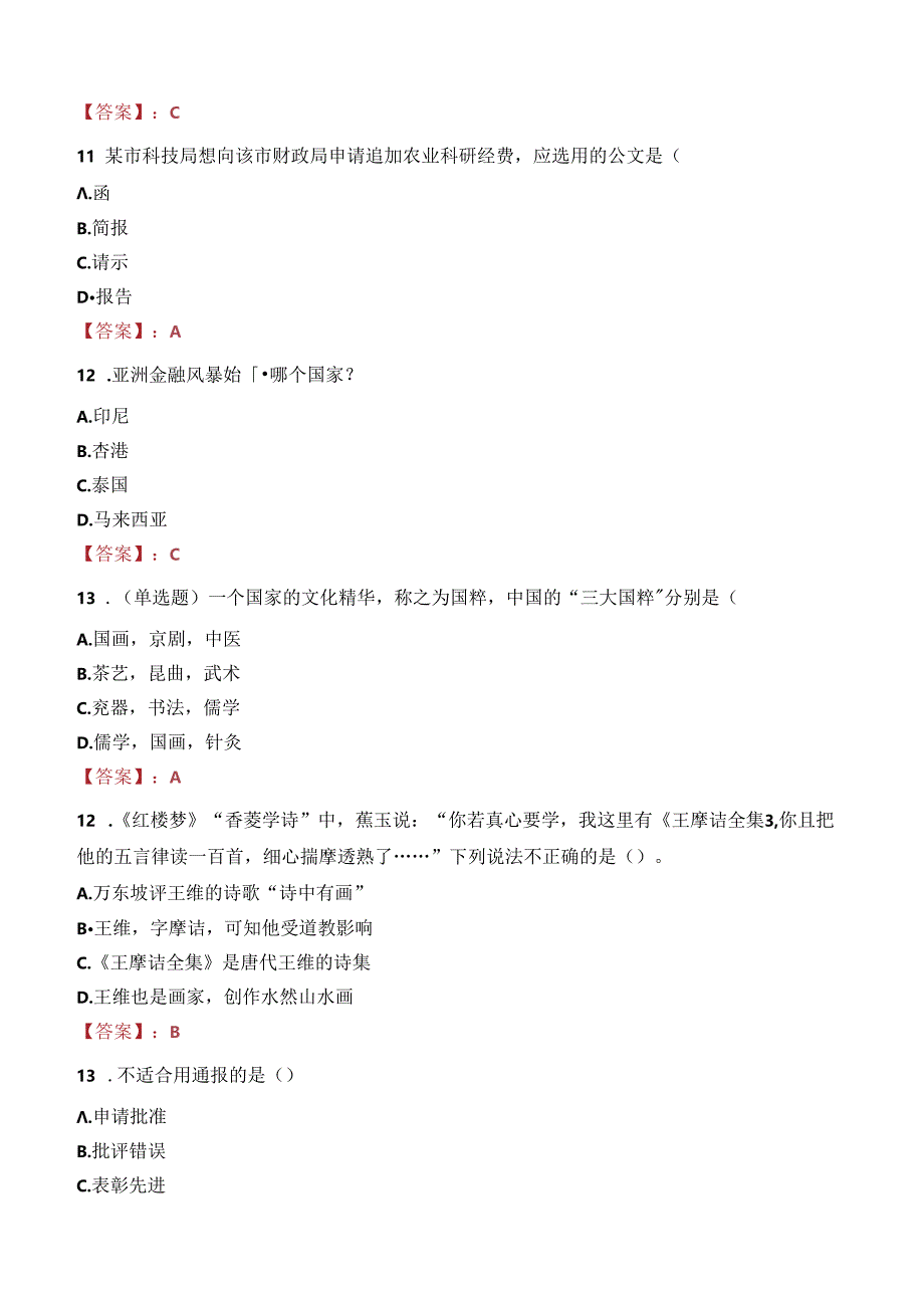 上海建工医院医务人员招聘笔试真题2023.docx_第3页