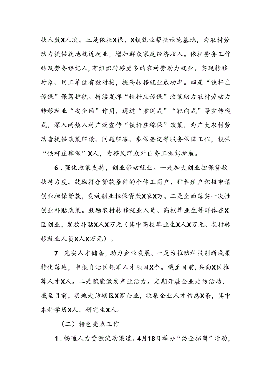 X区就业创业和人才服务中心2024年度上半年就业工作总结.docx_第3页