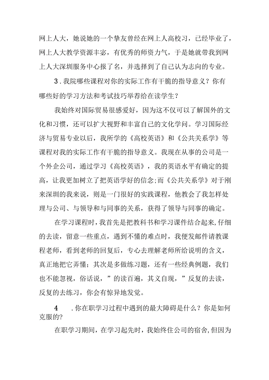 优秀毕业生采访稿.docx_第2页