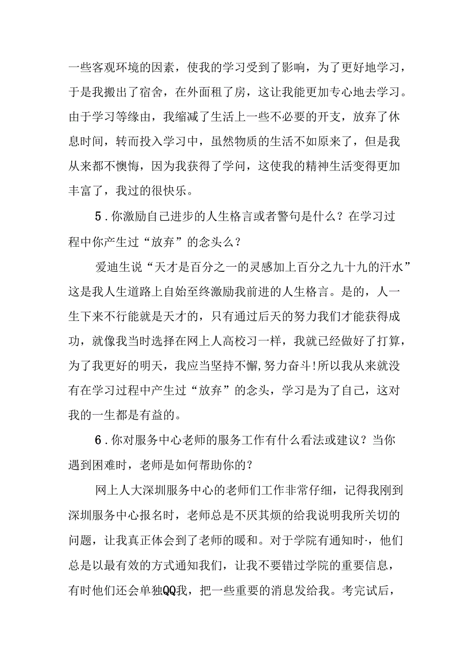 优秀毕业生采访稿.docx_第3页