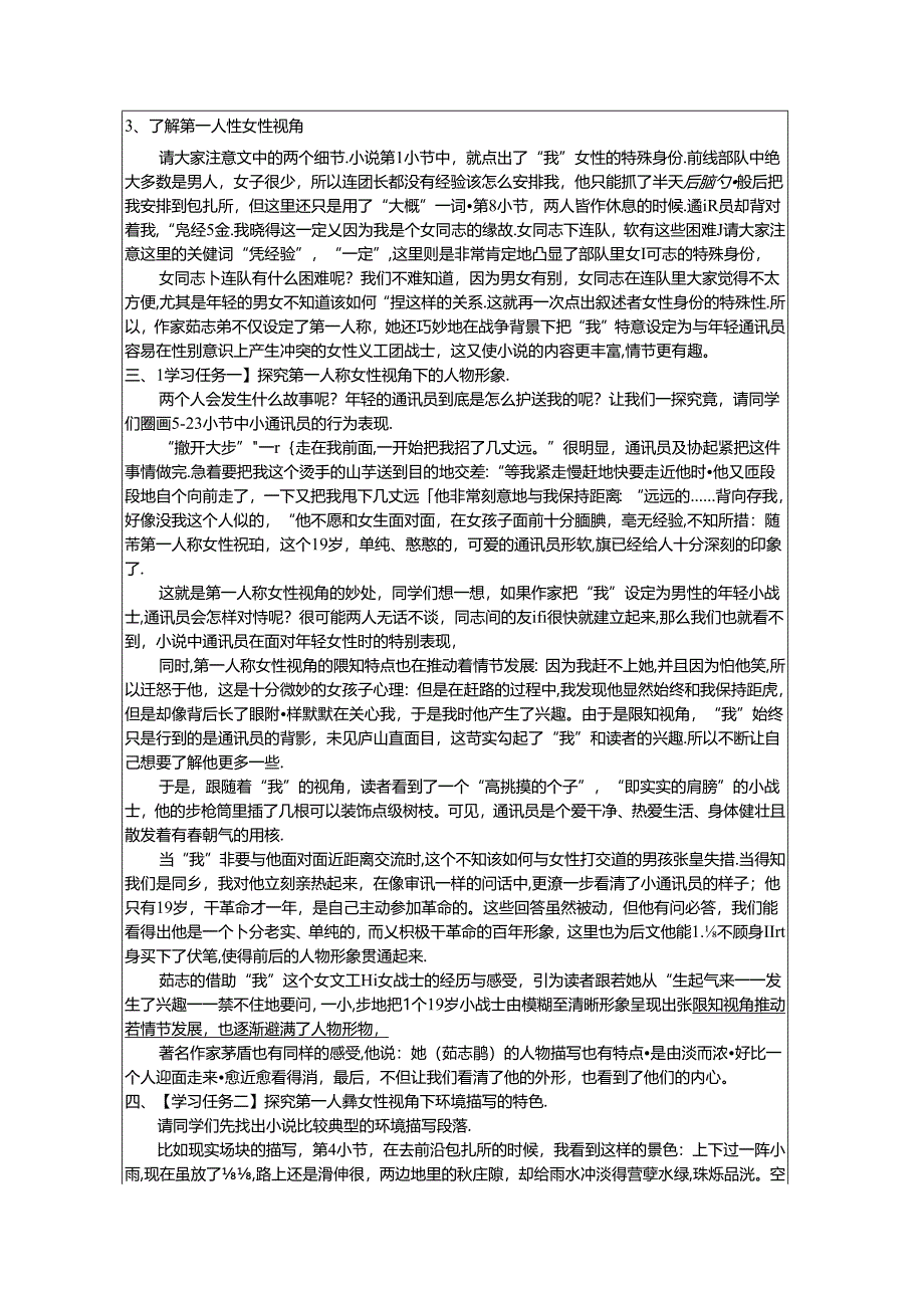 《百合花（第二课时）》教案.docx_第2页