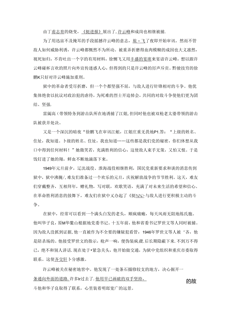 《红岩》故事梗概及主要情节、人物.docx_第2页