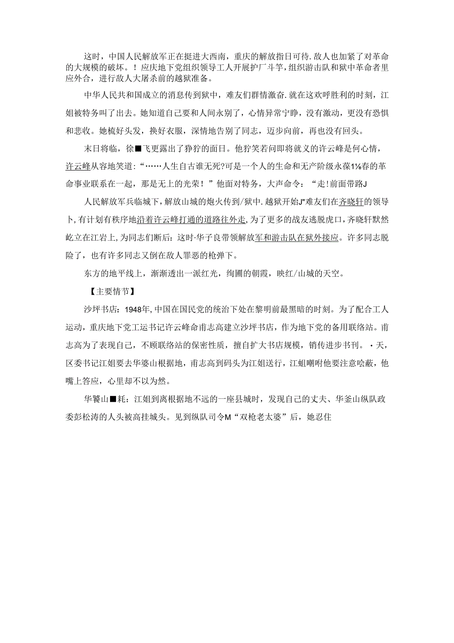 《红岩》故事梗概及主要情节、人物.docx_第3页