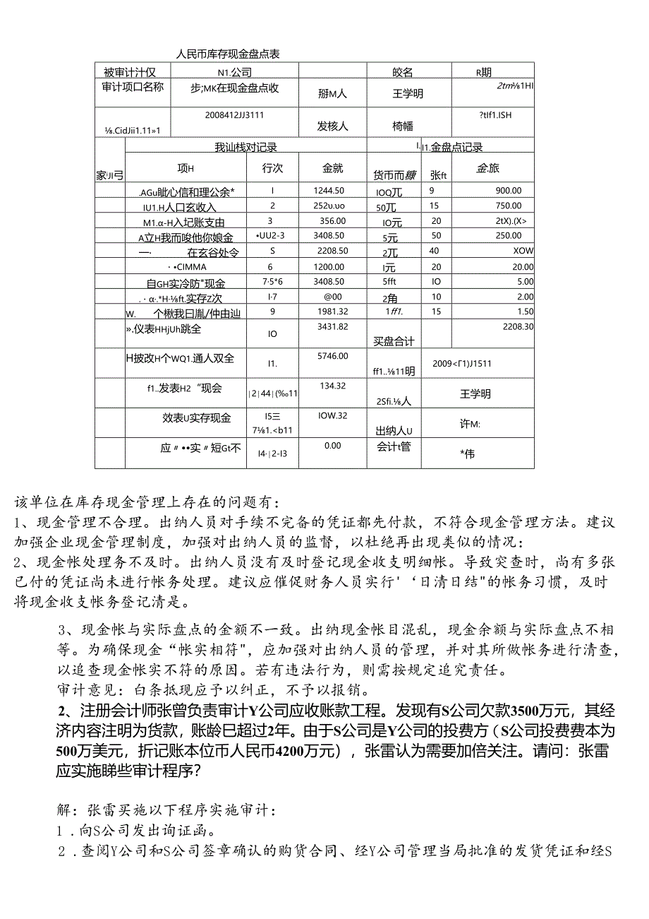 XXXX中央电大审计学网上作业(含考核5)、财务报表分析参.docx_第3页