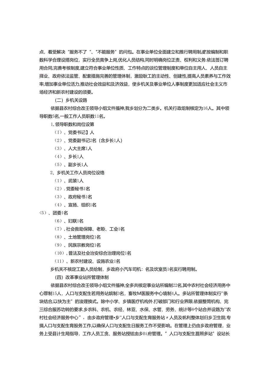 公司机构改革实施方案(共6篇).docx_第3页