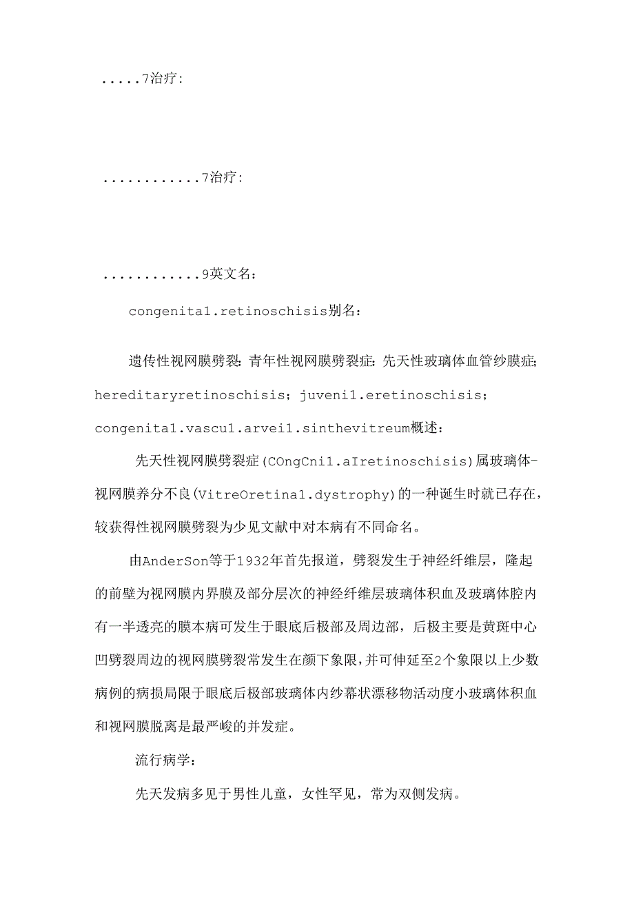 先天性视网膜劈裂症_免费下载.docx_第2页