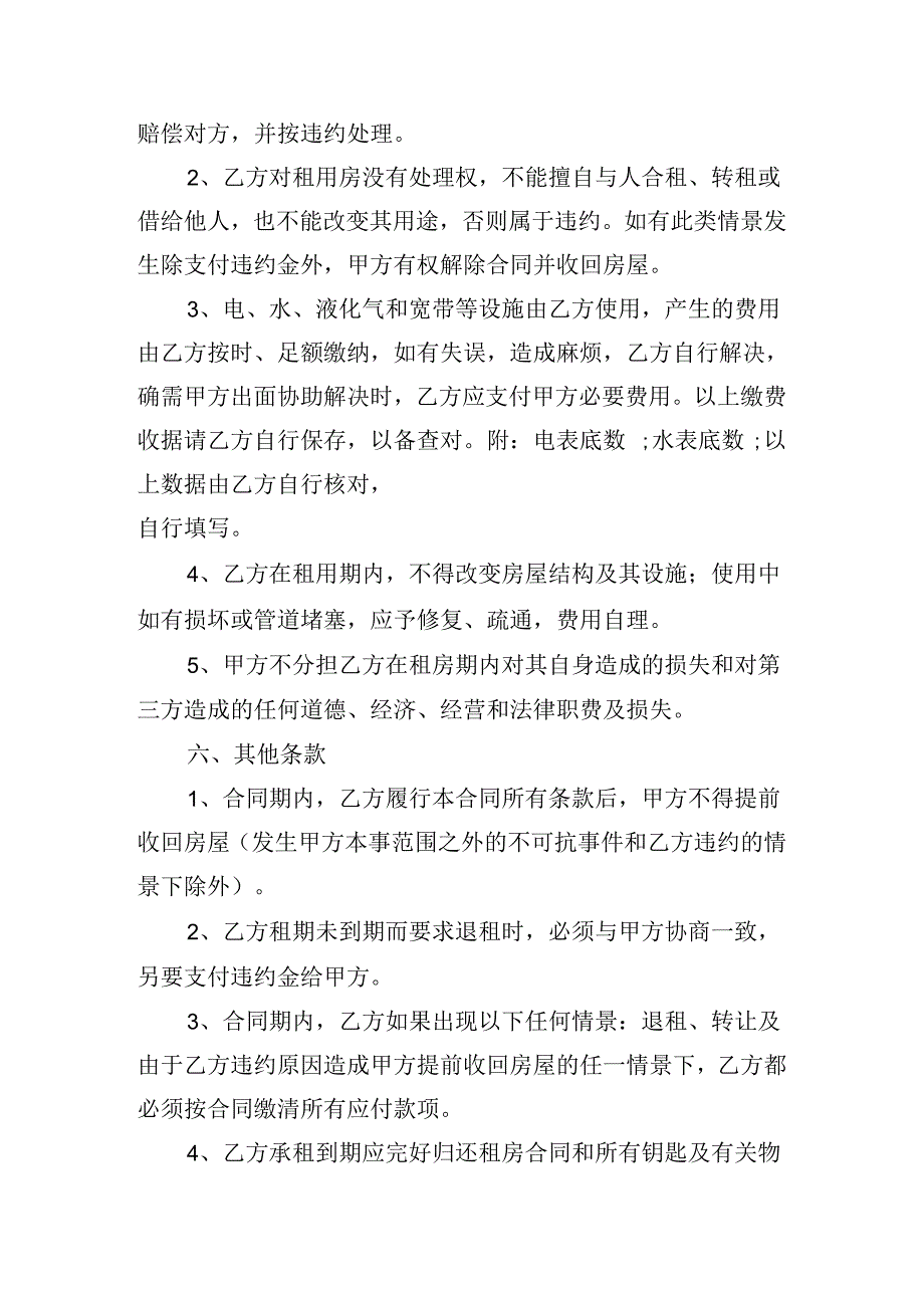 个人租房协议书范文10篇.docx_第2页