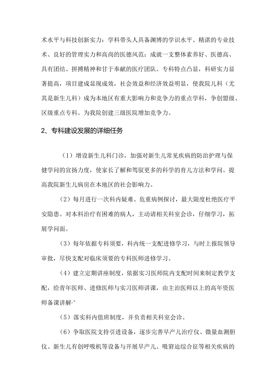 儿科重点专科规划.docx_第2页