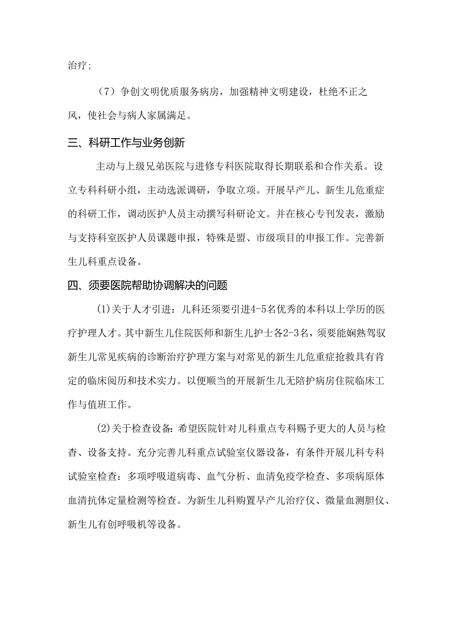 儿科重点专科规划.docx_第3页